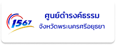 ศูนย์ดำรงธรรม